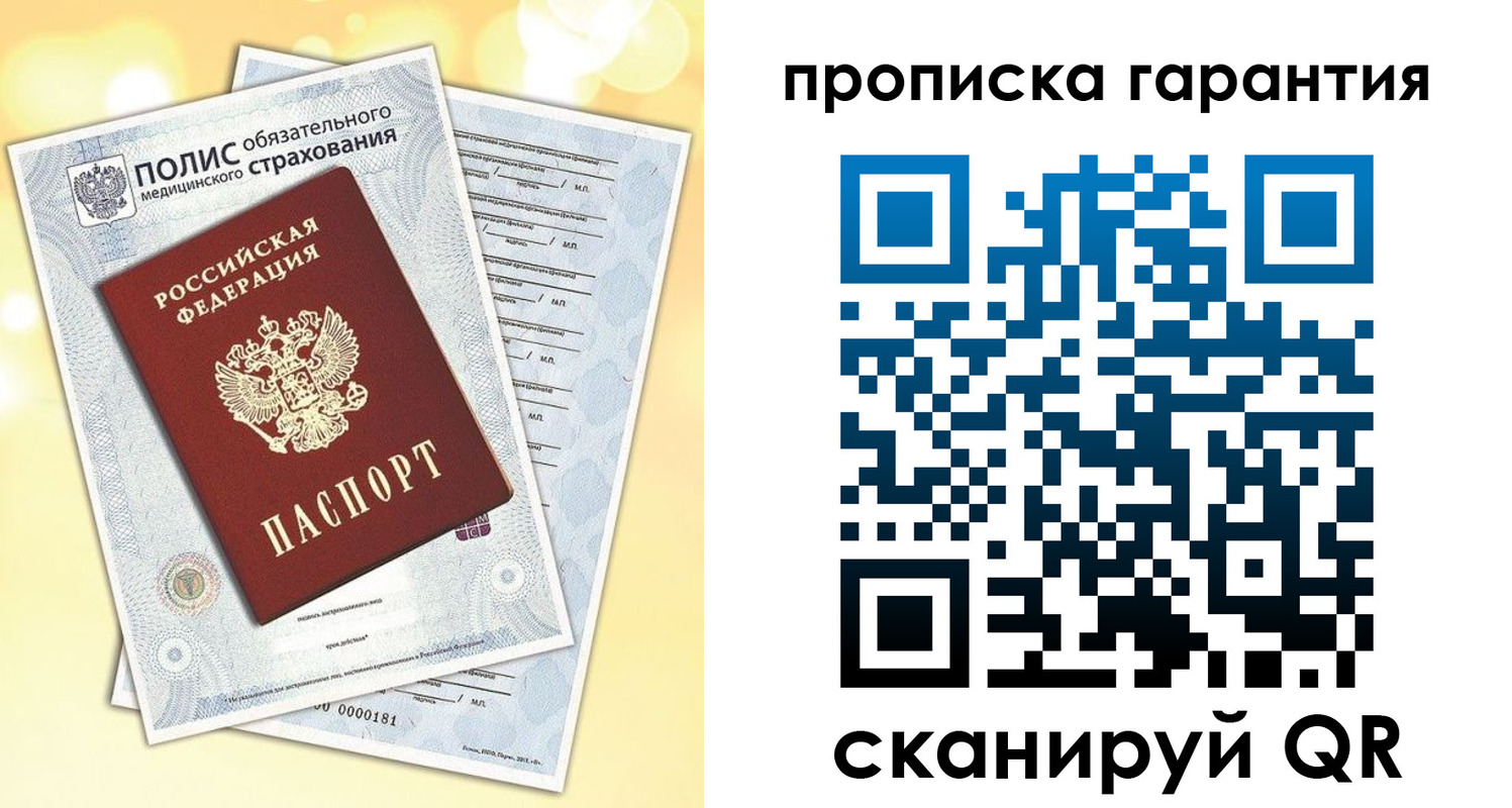 временная регистрация в Балтийске