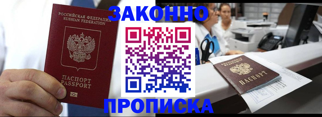 временная регистрация в Балтийске