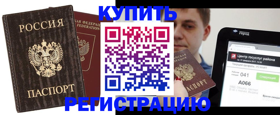 прописка от собственника в Балтийске